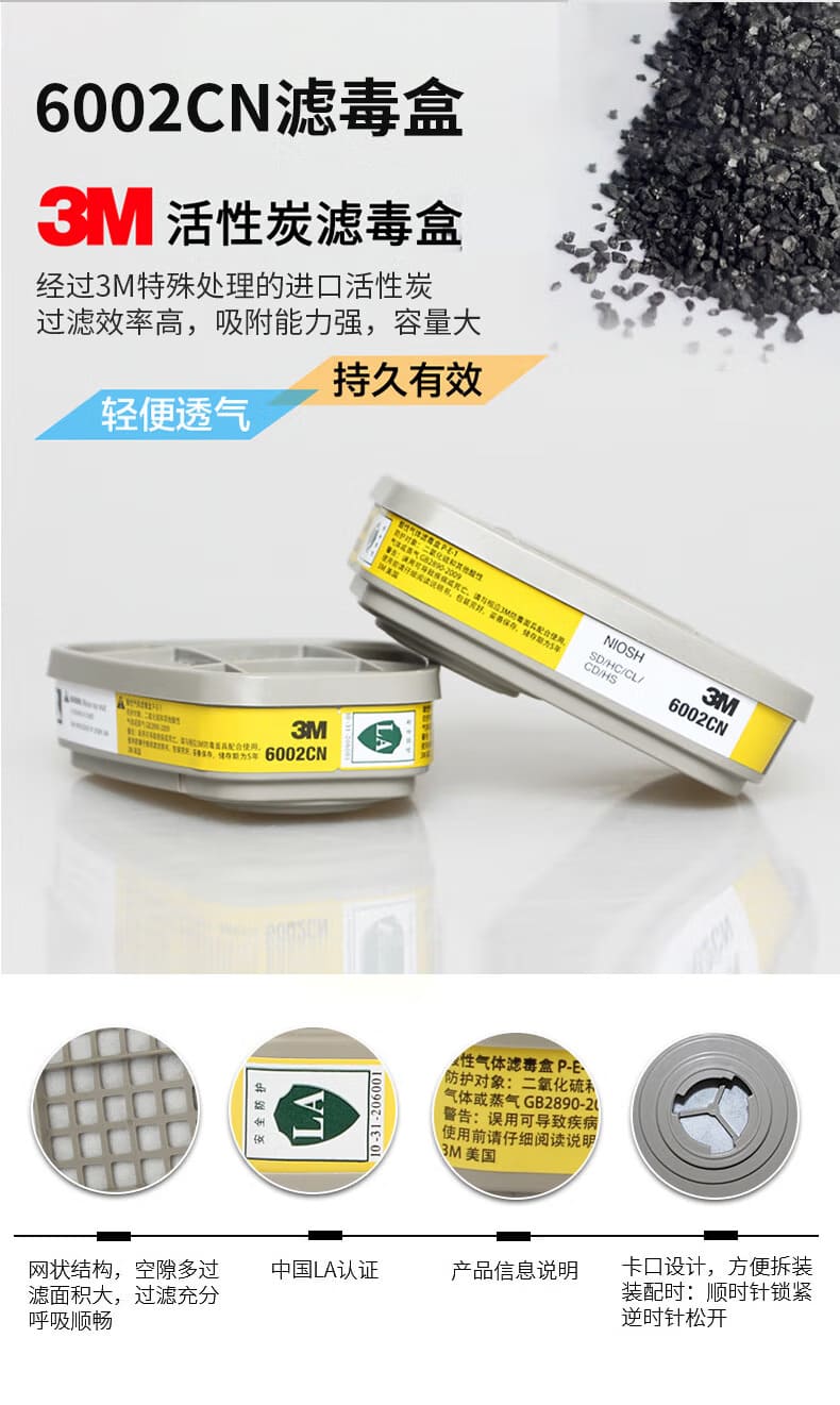 3M 6002CN 滤毒盒 （酸性气体、氯气、氯化氢、二氧化硫、二氧化氯、硫化氢）